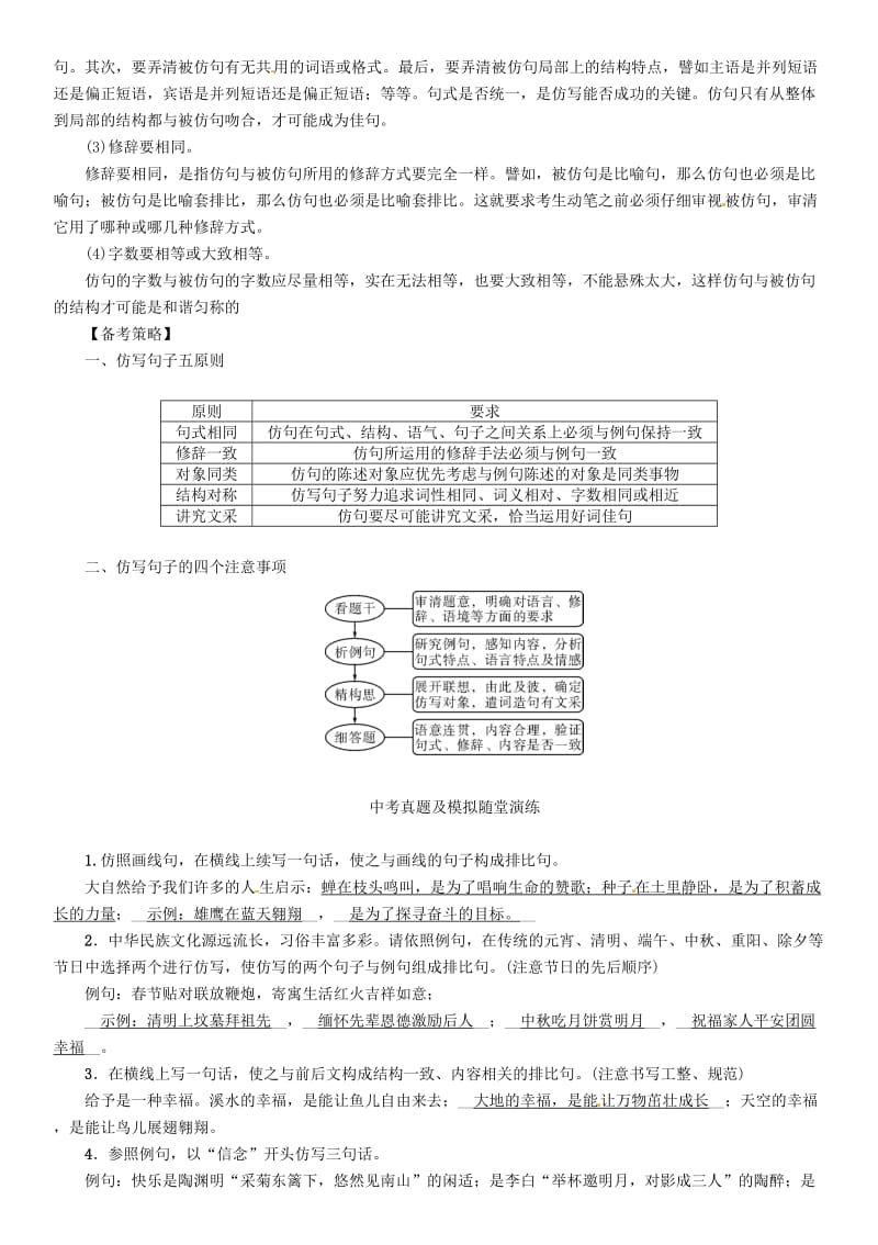 中考语文总复习 第二编 积累与运用篇 专题九 仿写_第2页