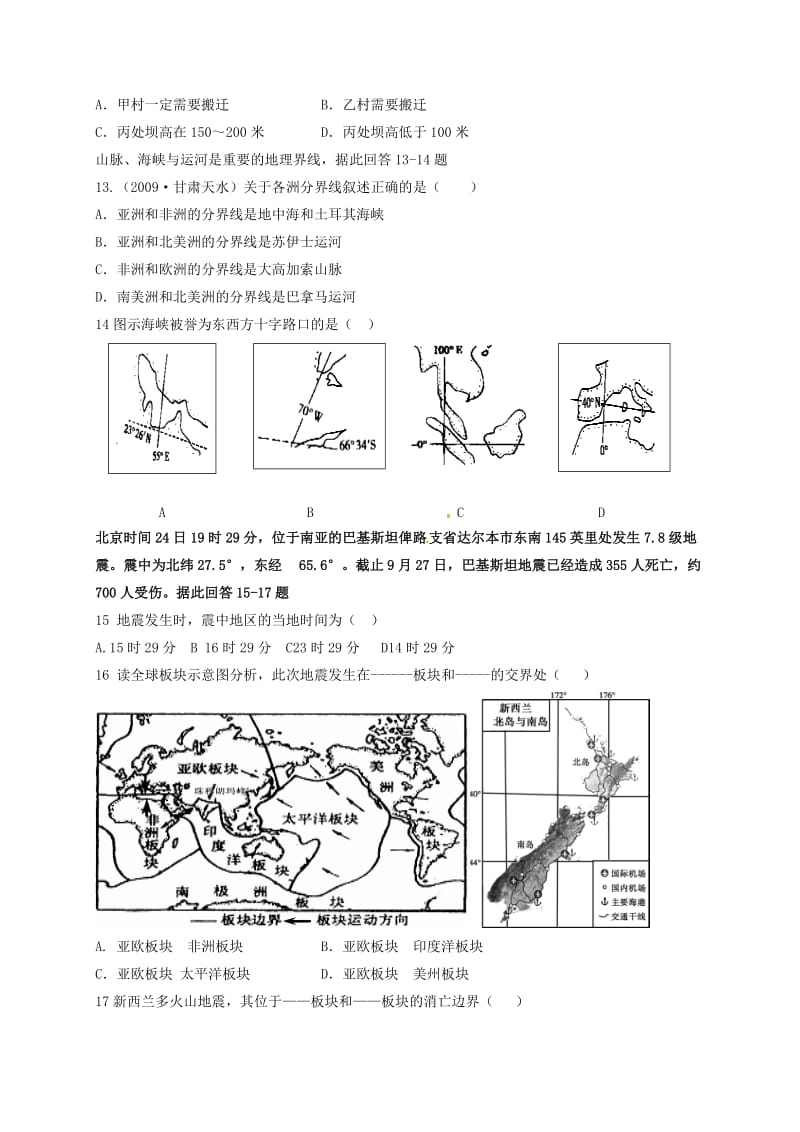 高二地理10月月考试题5_第3页