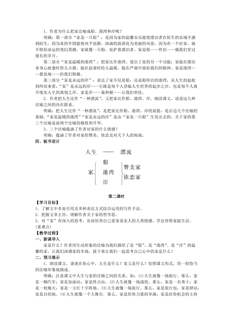 九年级语文下册 1《家》教案 （新版）语文版_第2页