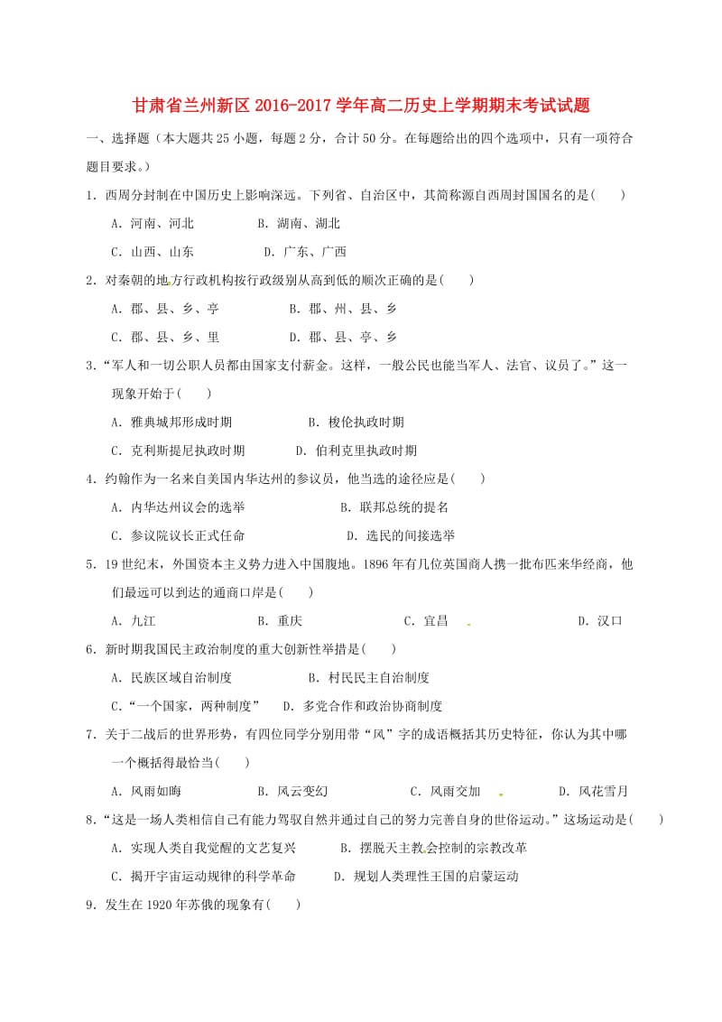 高二历史上学期期末考试试题3 (2)_第1页