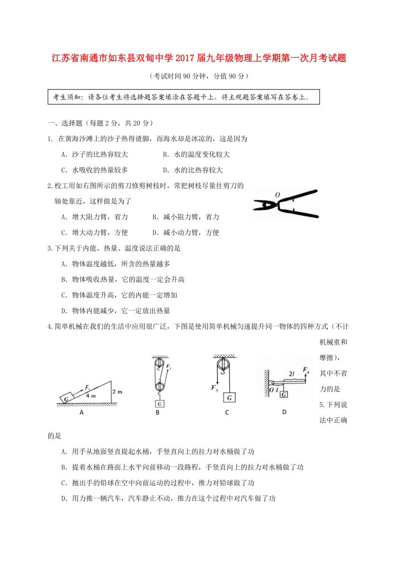 九年级物理上学期第一次月考试题3_第1页