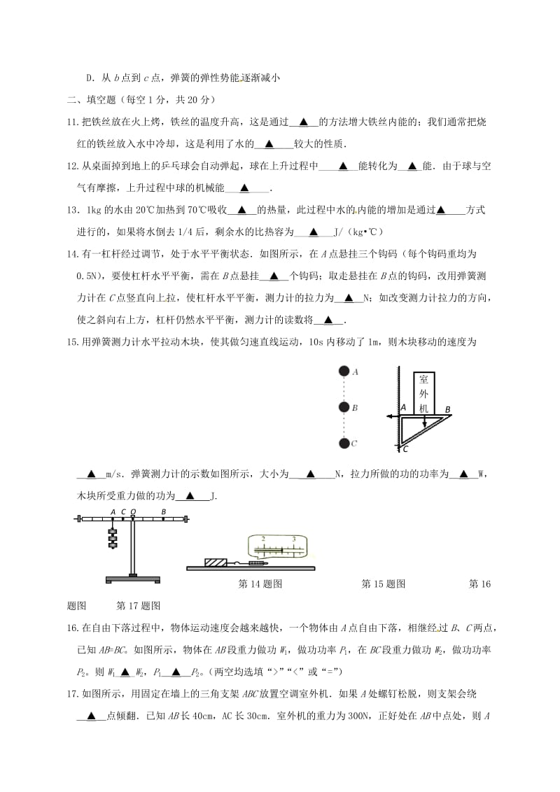 九年级物理上学期第一次月考试题3_第3页