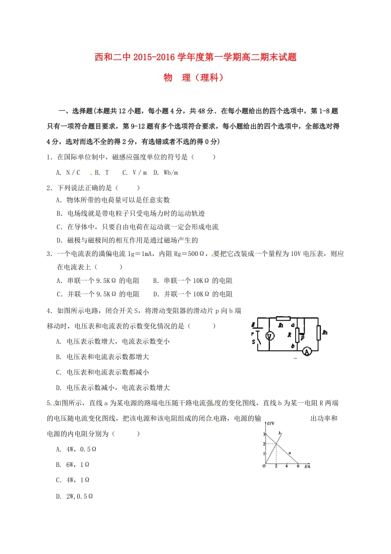 高二物理上学期期末考试试题（无答案）_第1页