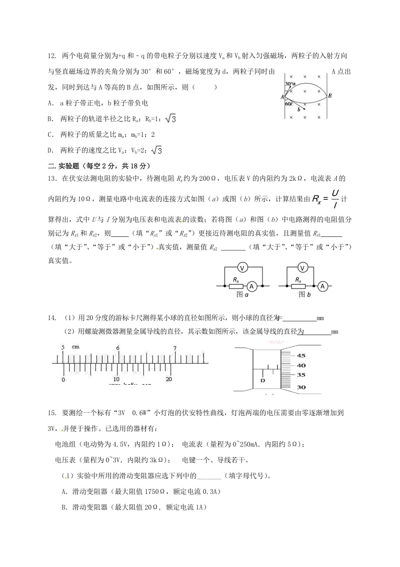 高二物理上学期期末考试试题（无答案）_第3页