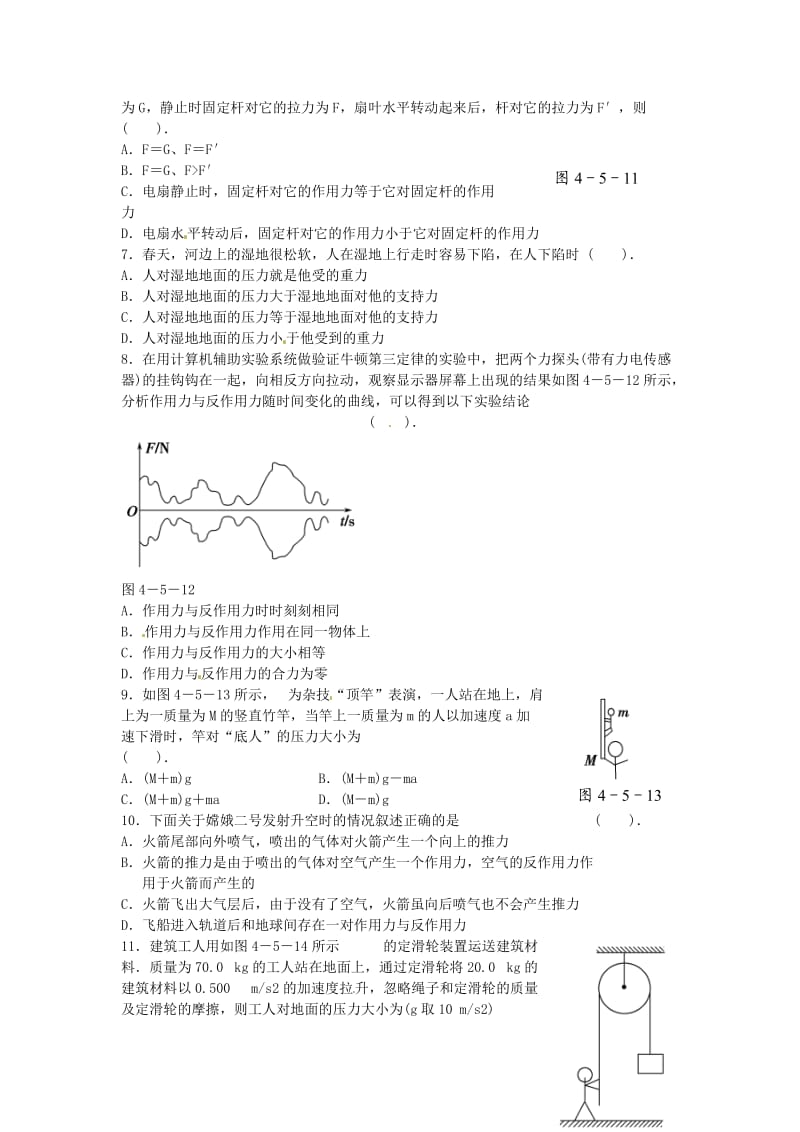 高中物理 第四章 第5节 牛顿第三定律试题 新人教版必修11_第2页