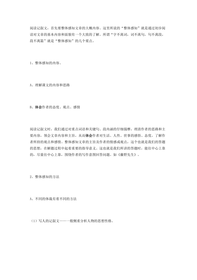 中考语文总复习 专项复习资料 现代文复习资料大全素材 新人教版_第3页