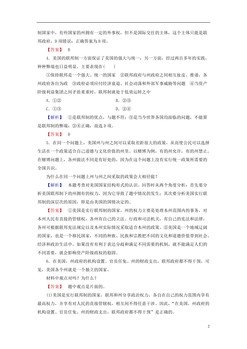 2016-2017学年高中政治专题3联邦制两党制三权分立：以美国为例1美国的联邦制学业分层测评新人教版选修_第2页