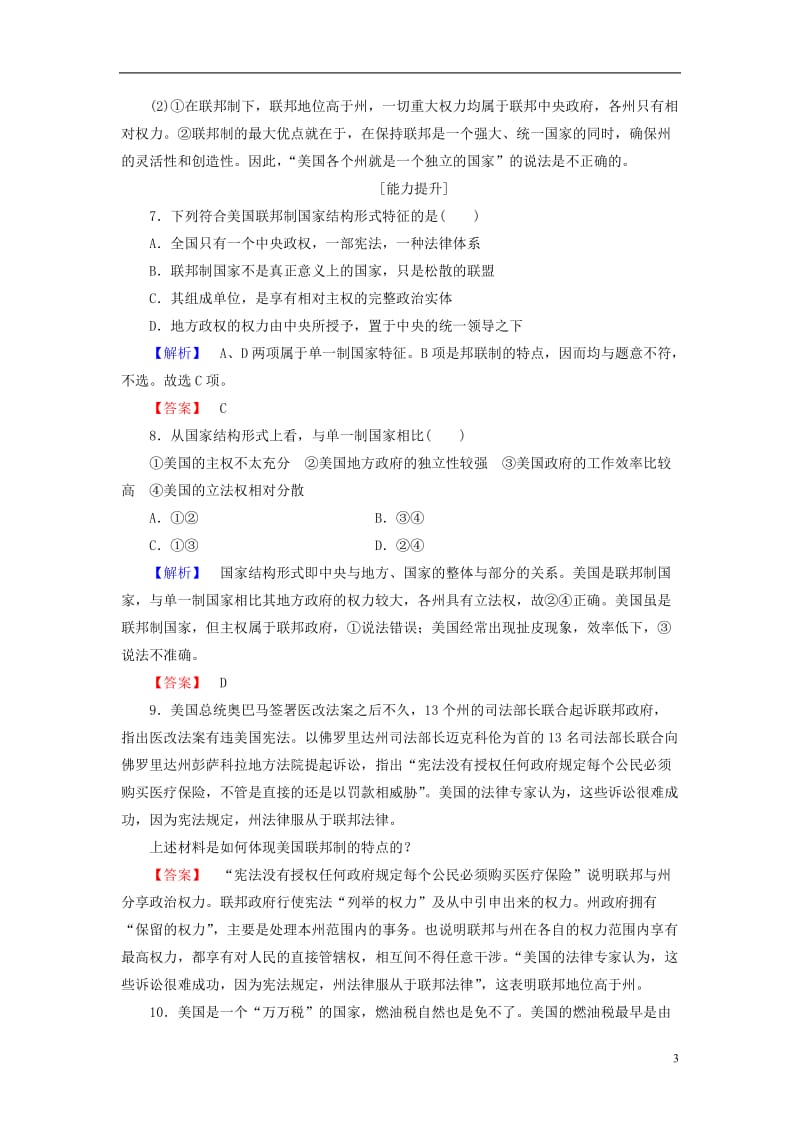 2016-2017学年高中政治专题3联邦制两党制三权分立：以美国为例1美国的联邦制学业分层测评新人教版选修_第3页