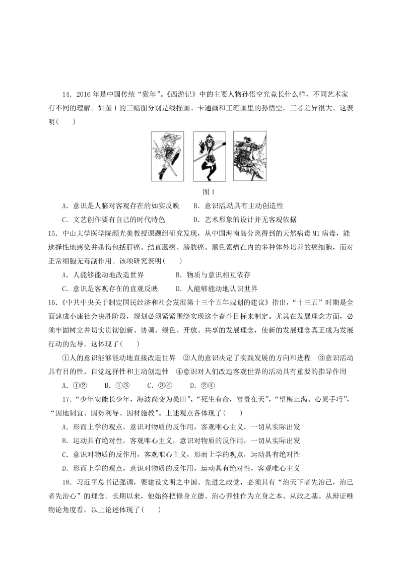 高二政治上学期期中试题74_第3页