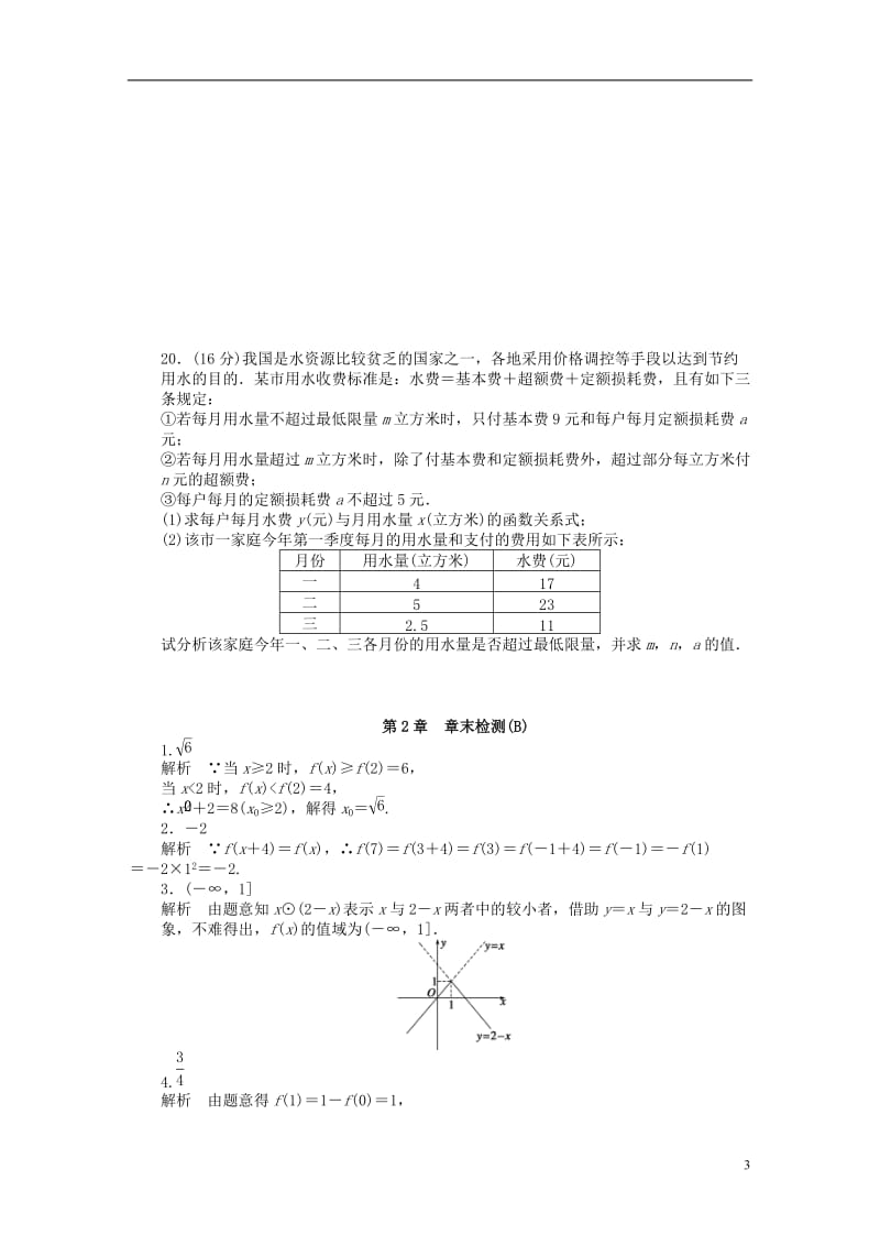 2016-2017学年高中数学第2章函数章末检测B苏教版必修1_第3页