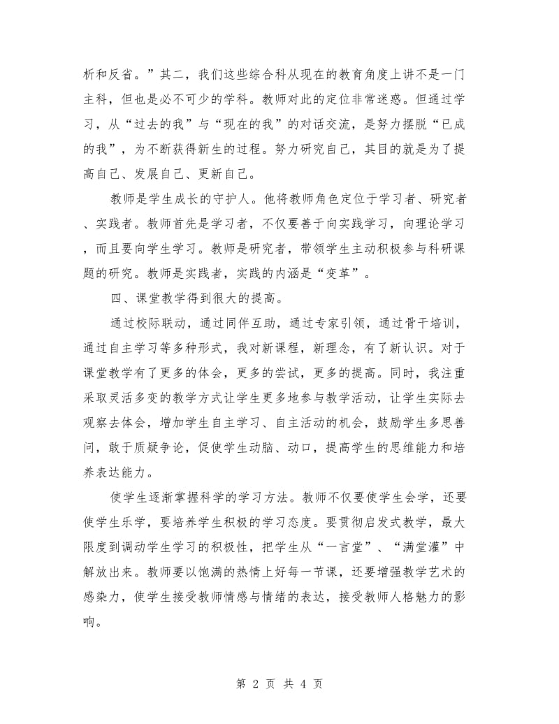 继续教育学习总结范文_第2页