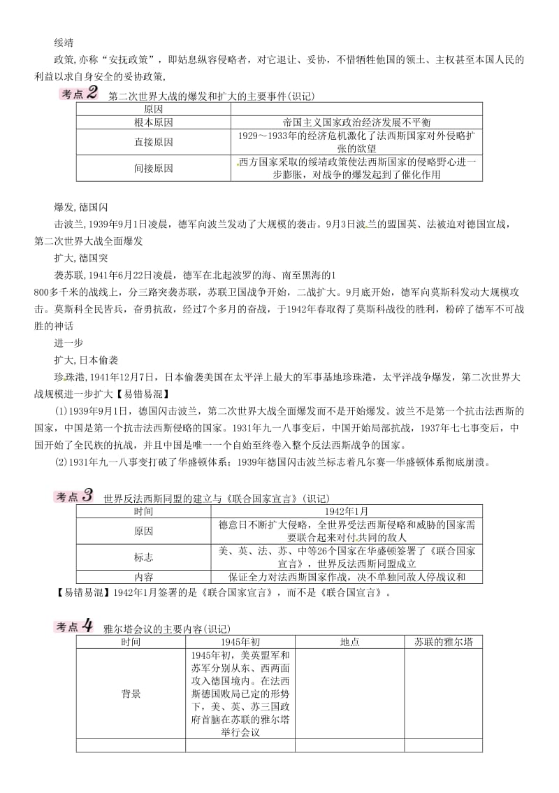 中考历史总复习 教材知识梳理篇 第二十七单元 第二次世界大战及战后主要资本主义国家的发展练习_第2页