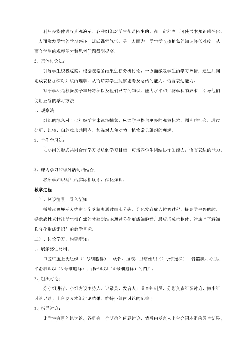 中考生物复习 第二单元 第二节 细胞分裂、分化形成组织 细胞分化形成组织教学设计_第2页