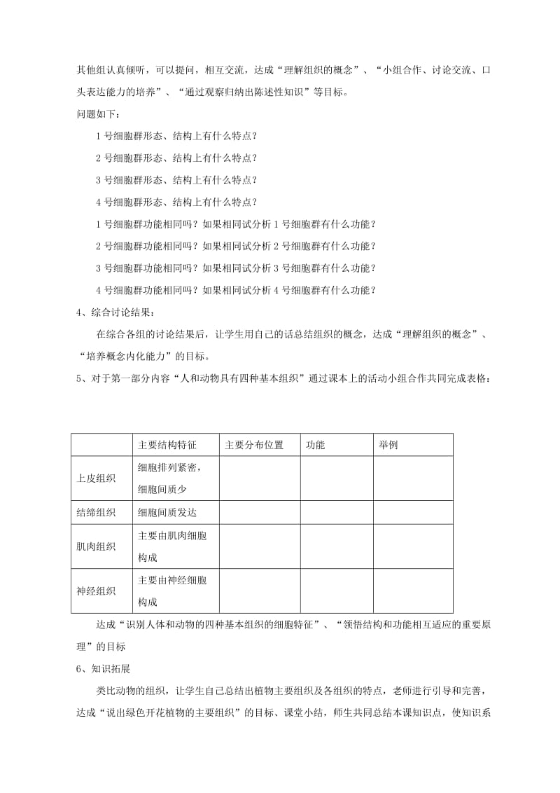 中考生物复习 第二单元 第二节 细胞分裂、分化形成组织 细胞分化形成组织教学设计_第3页