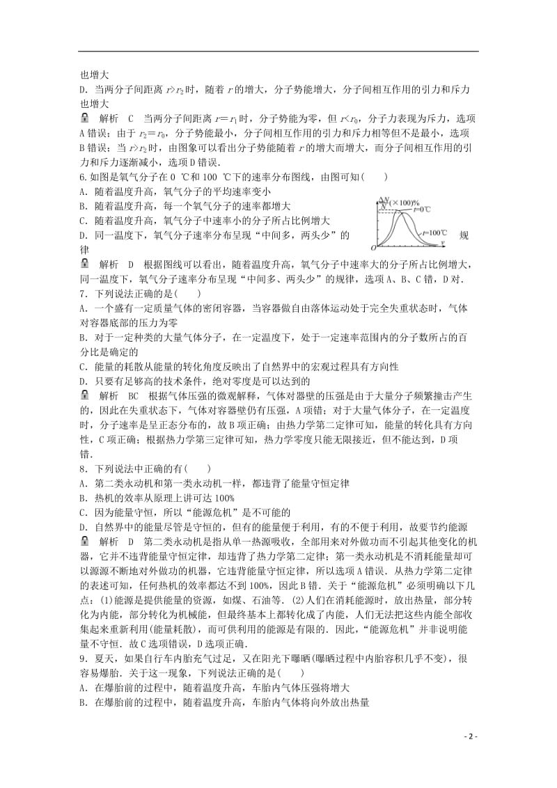 高考物理一轮基础复习 分子动理论及固体、液体和气体综合检测卷1_第2页