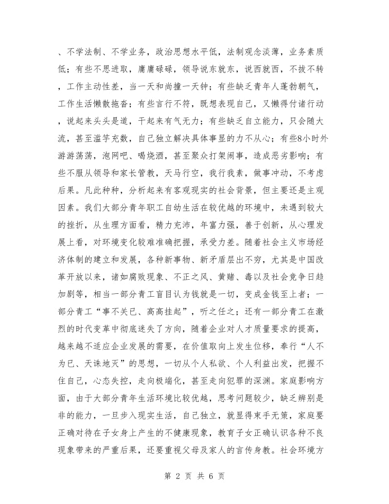 在全局青工法制教育会上的讲话（电力）_第2页