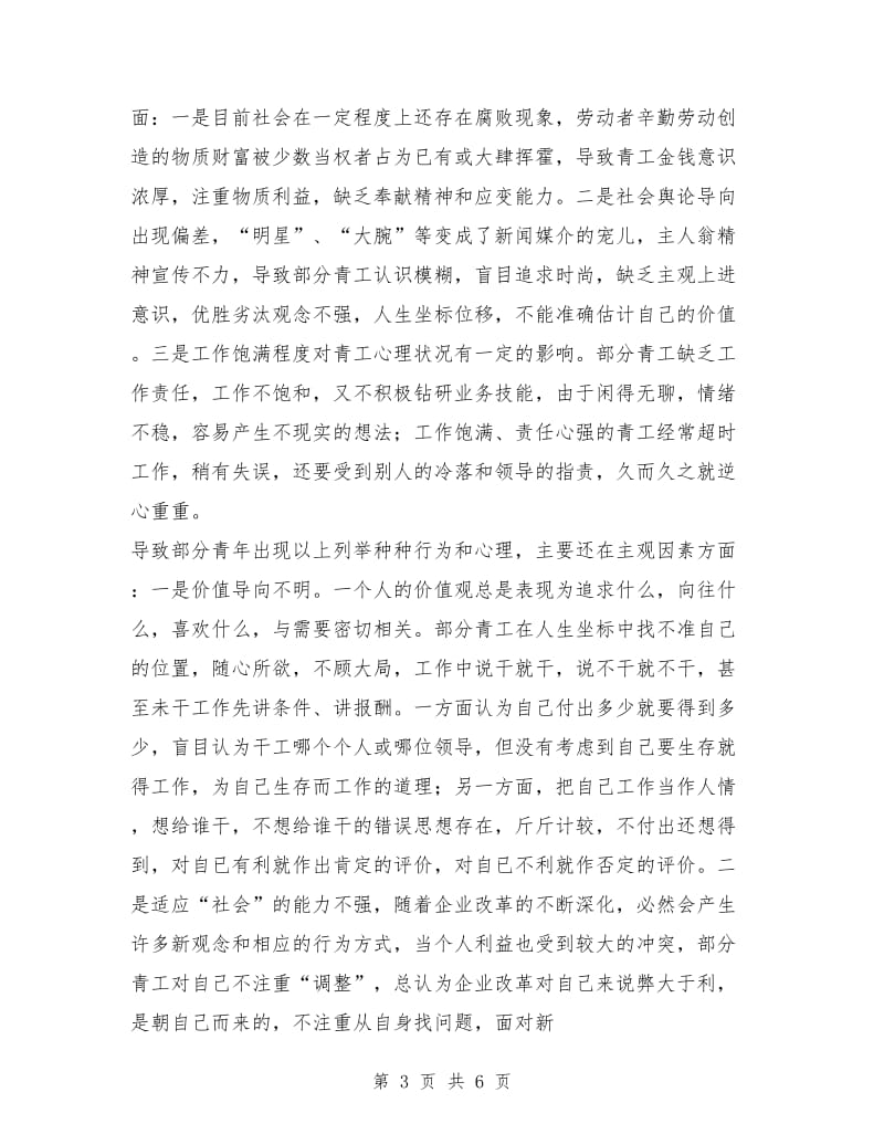 在全局青工法制教育会上的讲话（电力）_第3页