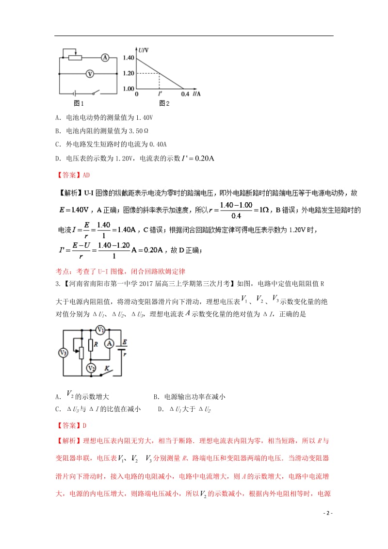 2017届高三物理第04期好题速递分项解析汇编专题08电路含解析_第2页