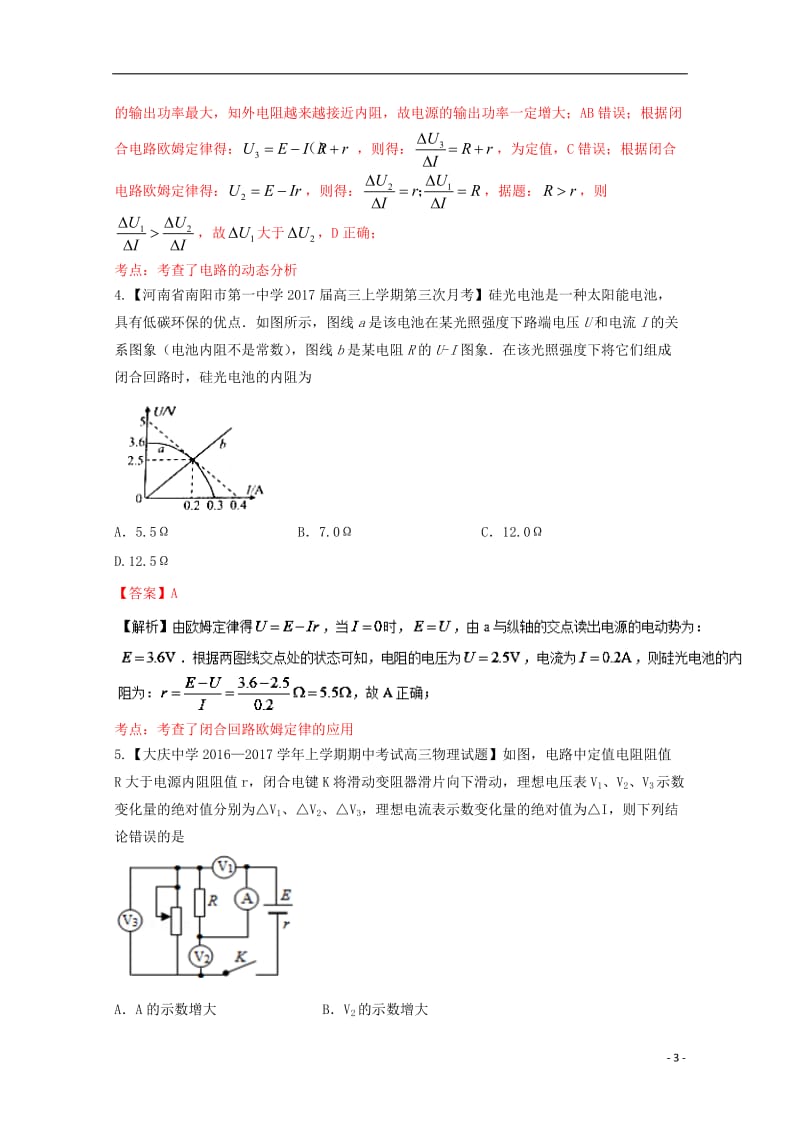 2017届高三物理第04期好题速递分项解析汇编专题08电路含解析_第3页