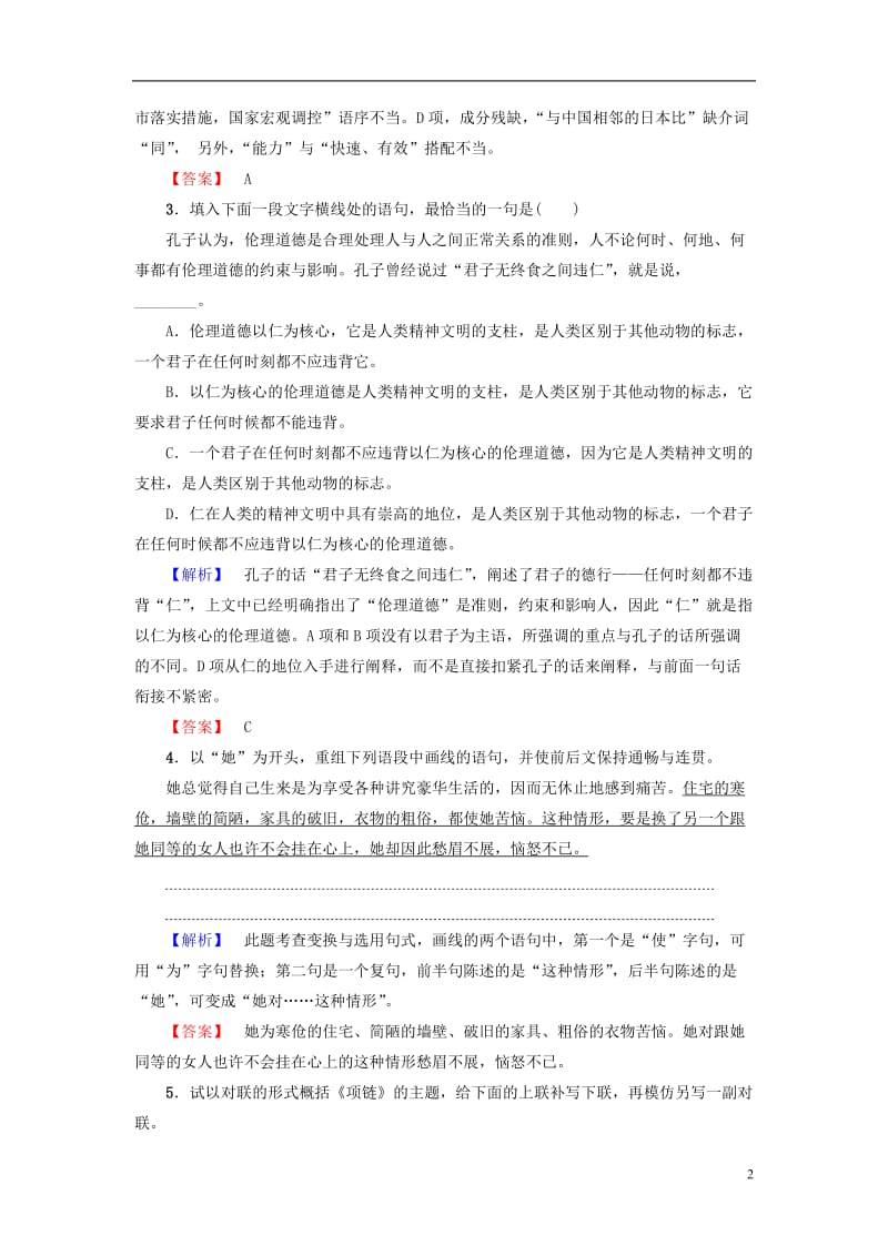 2016-2017学年高中语文第三单元小说110项链学业分层测评粤教版必修3_第2页