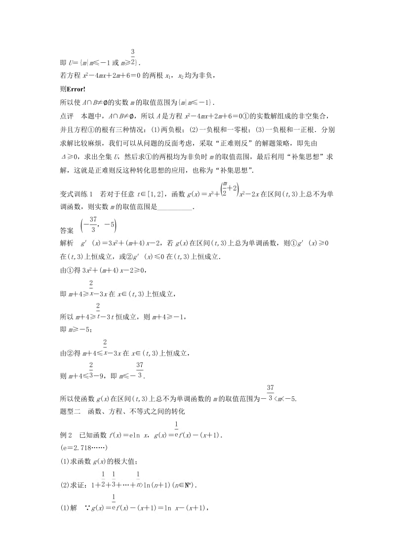 高考数学 考前3个月知识方法专题训练 第一部分 知识方法篇 专题10 数学思想 第40练 转化与化归思想 文_第3页