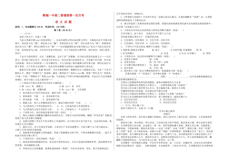 高二语文上学期第一次（10月）月考试题1_第1页