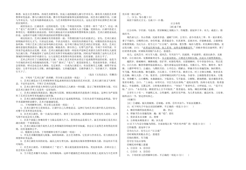 高二语文上学期第一次（10月）月考试题1_第2页