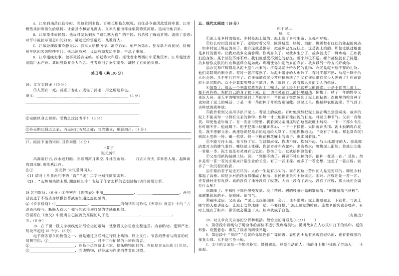 高二语文上学期第一次（10月）月考试题1_第3页