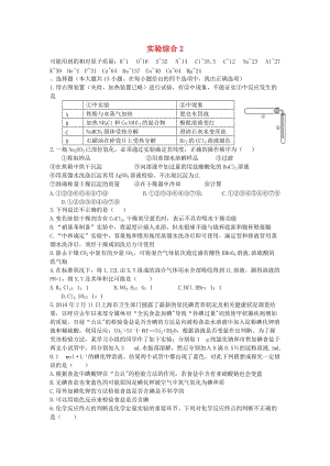 高考化學(xué)二輪復(fù)習(xí) 高考周測卷 實驗綜合2（含解析）