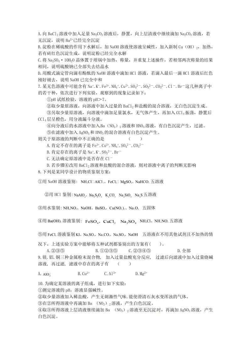 高考化学二轮复习 高考周测卷 实验综合2（含解析）_第2页