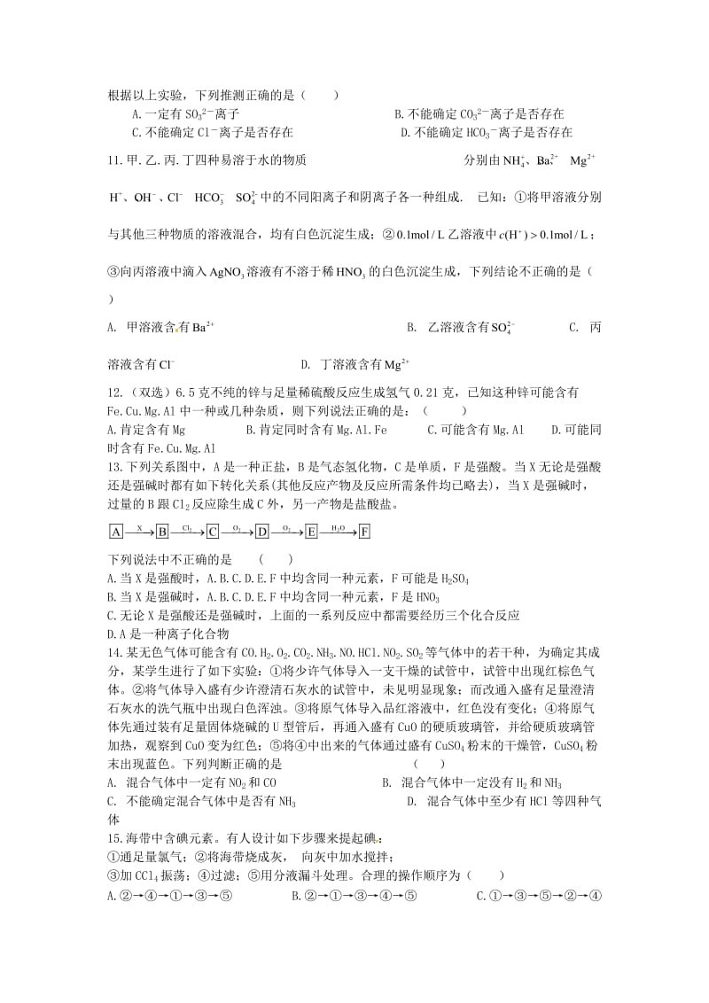 高考化学二轮复习 高考周测卷 实验综合2（含解析）_第3页