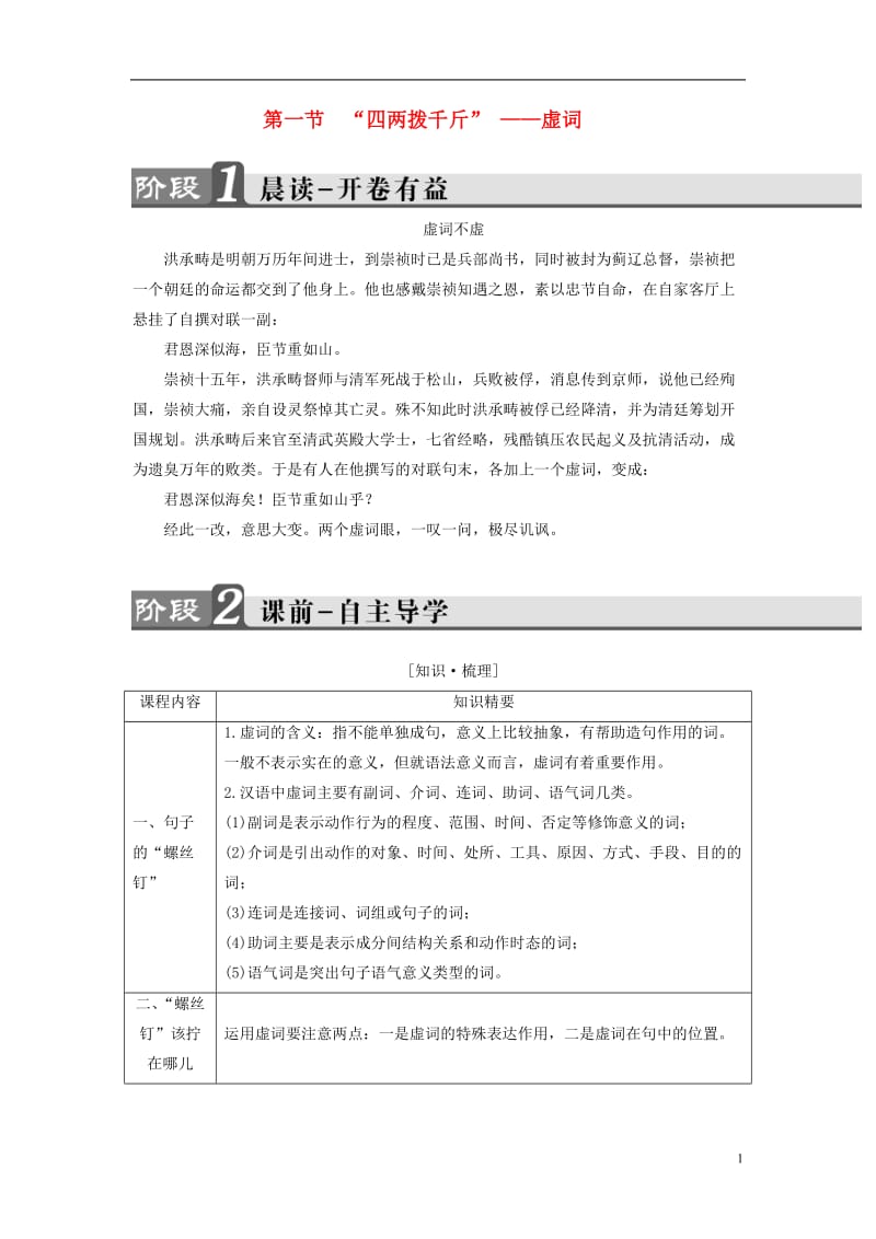 2016-2017学年高中语文第5课言之有“理”第1节“四两拨千斤“-虚词讲义新人教版选修语言文字应用_第1页