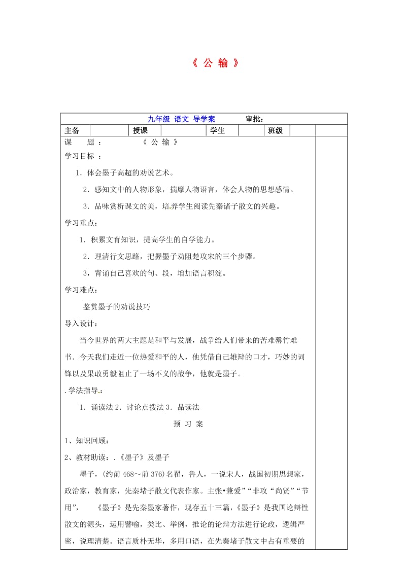 九年级语文下册 17《公输》导学案 新人教版_第1页