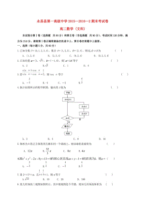 高二數(shù)學(xué)下學(xué)期期末考試試題 文5