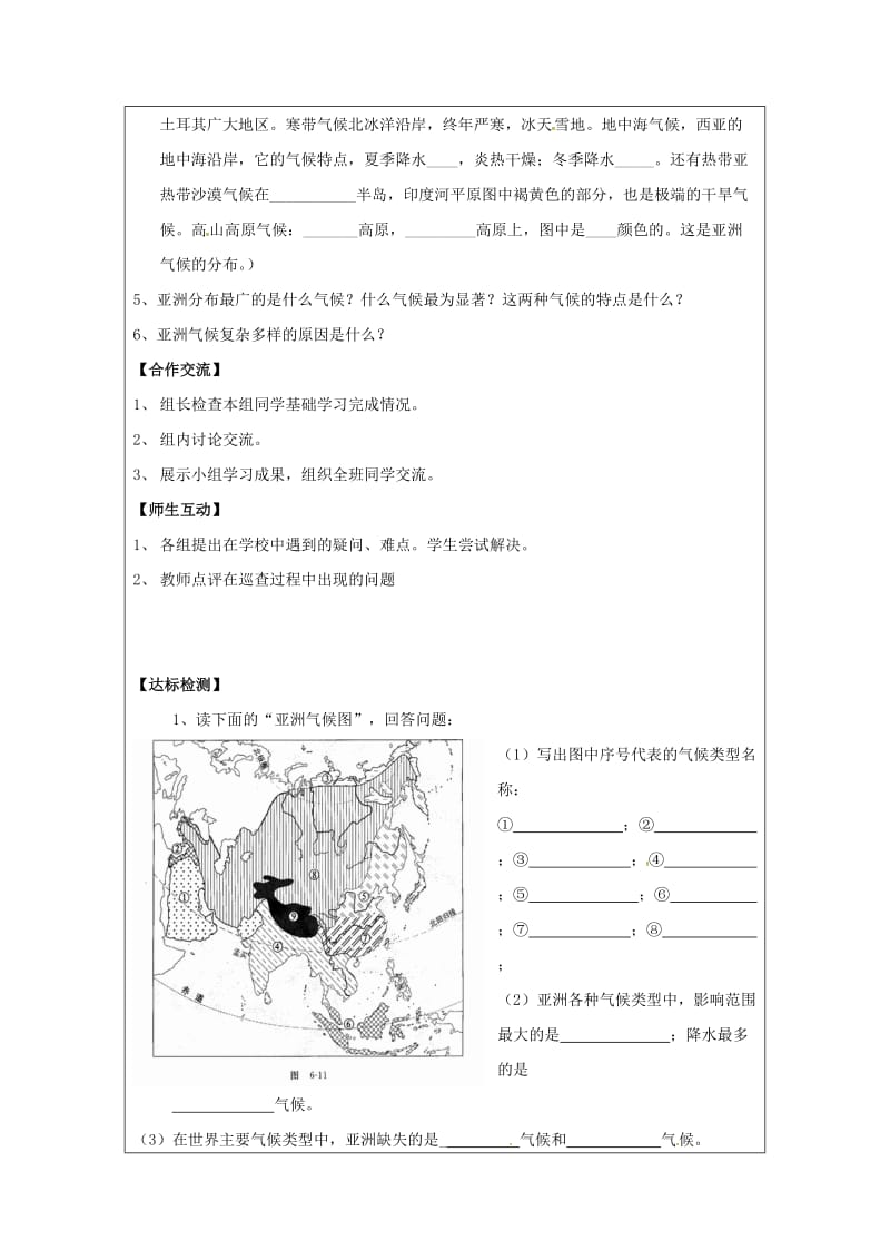 七年级地理下册 第6章 我们生活的大洲---亚洲导学案2新人教版_第2页