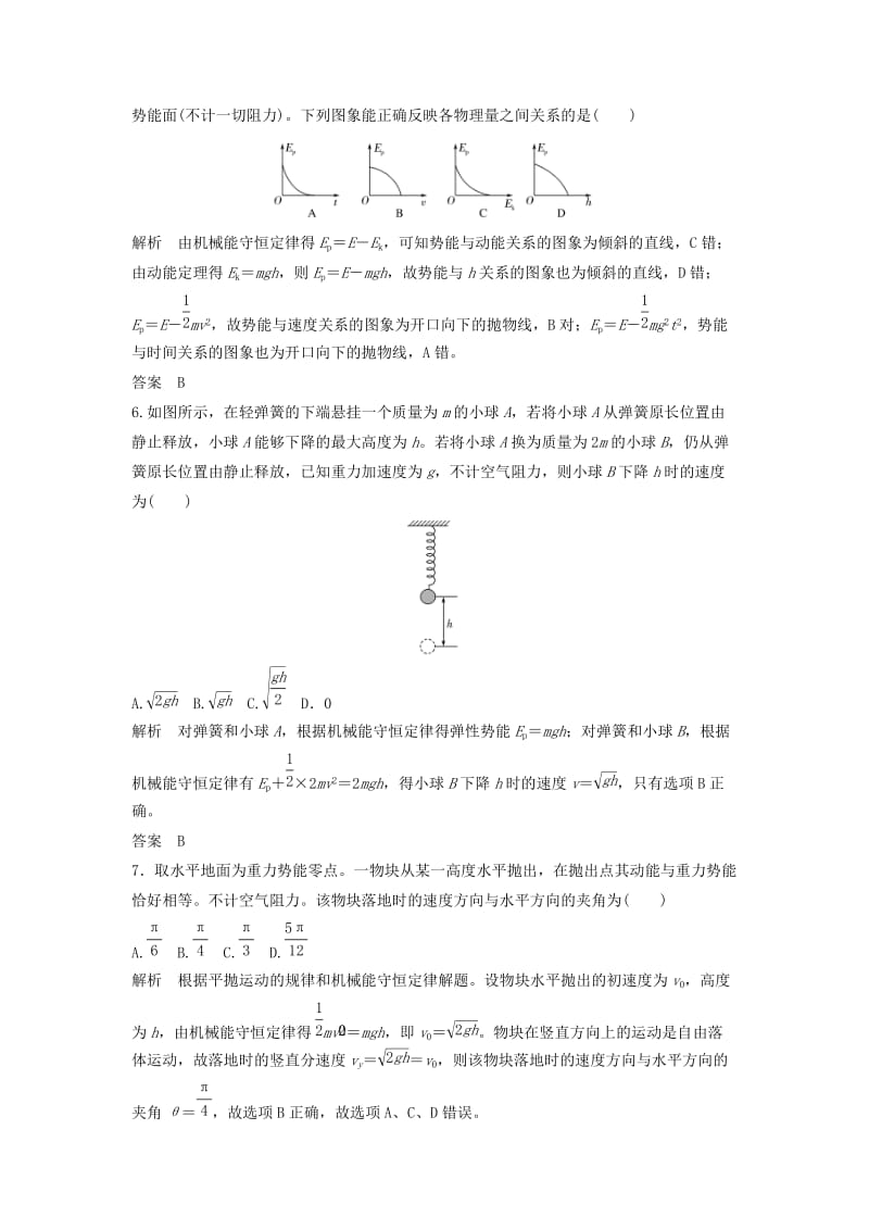 高考物理总复习 第5章 机械能守恒定律（第3课时）机械能守恒定律及其应用试题1_第2页