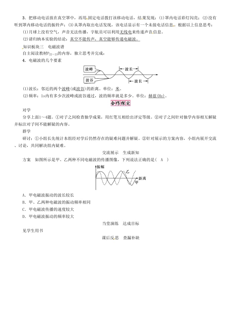 九年级物理下册 第10章 电磁波与信息技术 第1节 神奇的电磁波学案 （新版）教科版_第3页