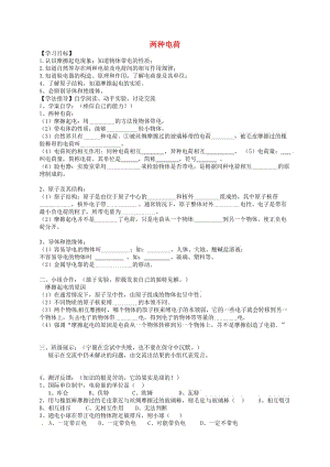 九年級物理全冊 15_1 兩種電荷導學案（新版）新人教版 (2)