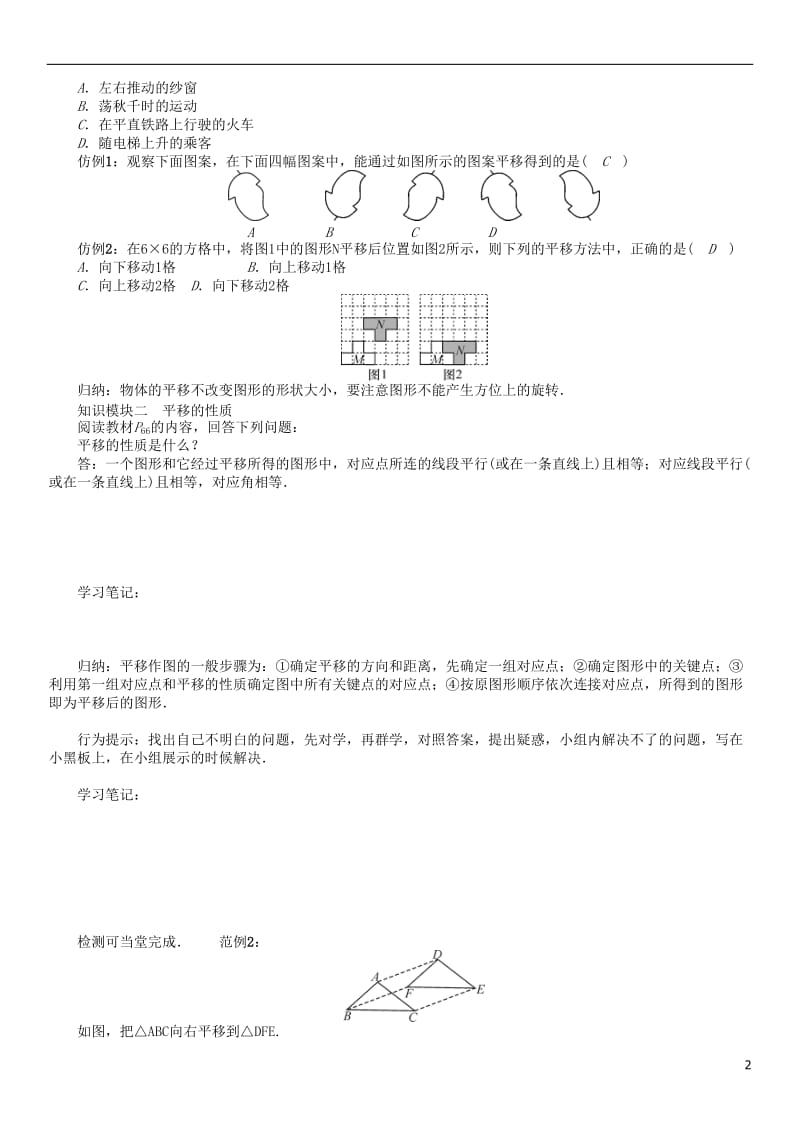 2017年春八年级数学下册3图形的平移与旋转课题平移学案新版北师大版_第2页