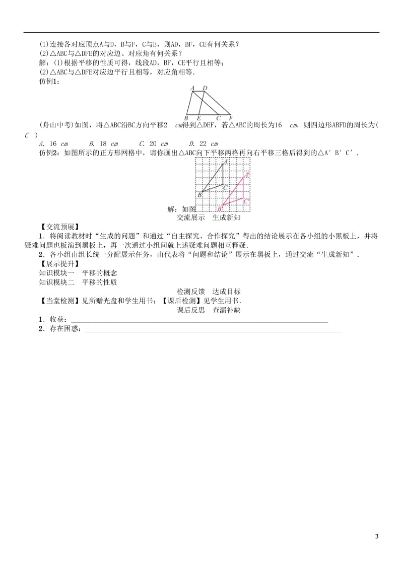 2017年春八年级数学下册3图形的平移与旋转课题平移学案新版北师大版_第3页