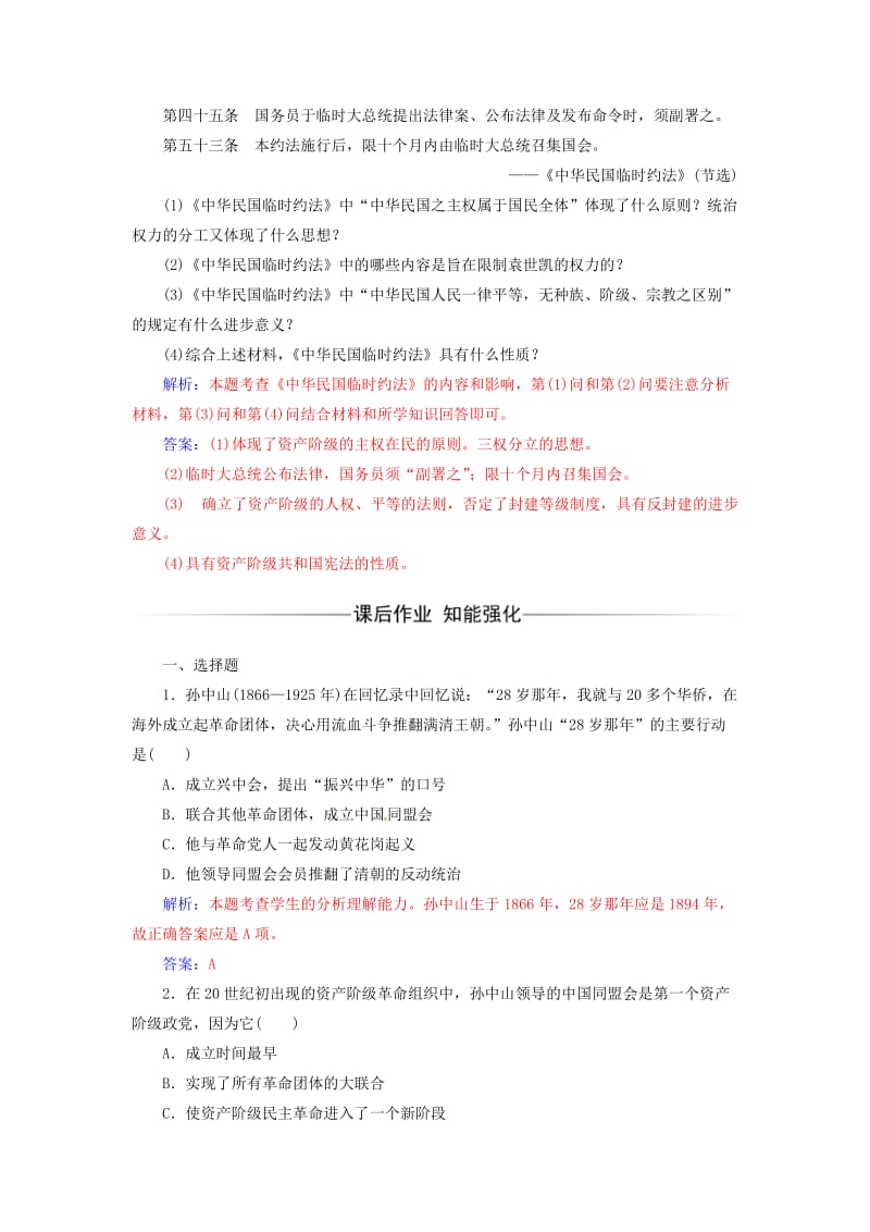 高中历史 专题三 近代中国的民主革命 二 辛亥革命练习 人民版必修1_第3页