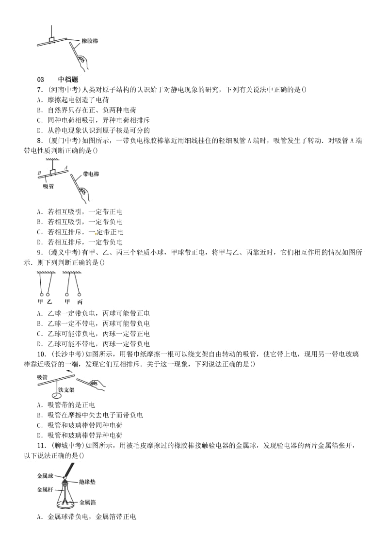 九年级物理全册 第十四章 了解电路 第一节 电是什么练习 （新版）沪科版_第2页