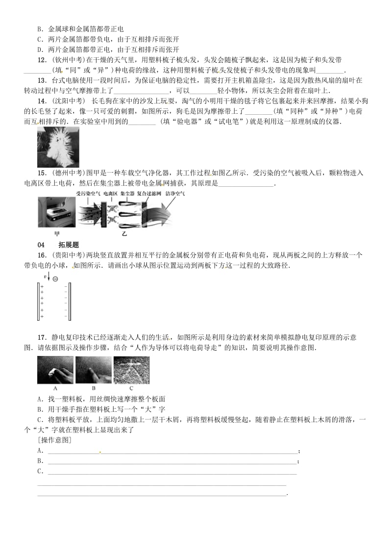 九年级物理全册 第十四章 了解电路 第一节 电是什么练习 （新版）沪科版_第3页