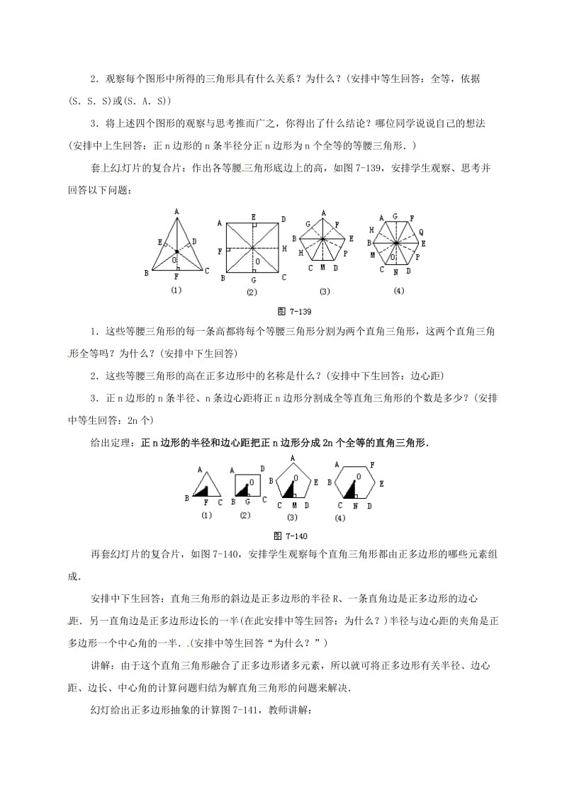 中考数学 几何复习 第七章 圆 第34课时 正多边形的有关计算（一）教案_第3页