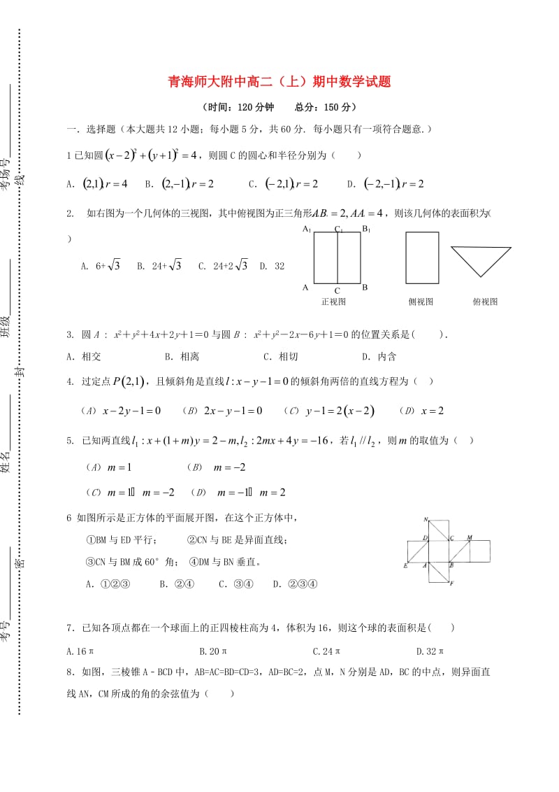 高二数学上学期期中试题（无答案）3 (3)_第1页