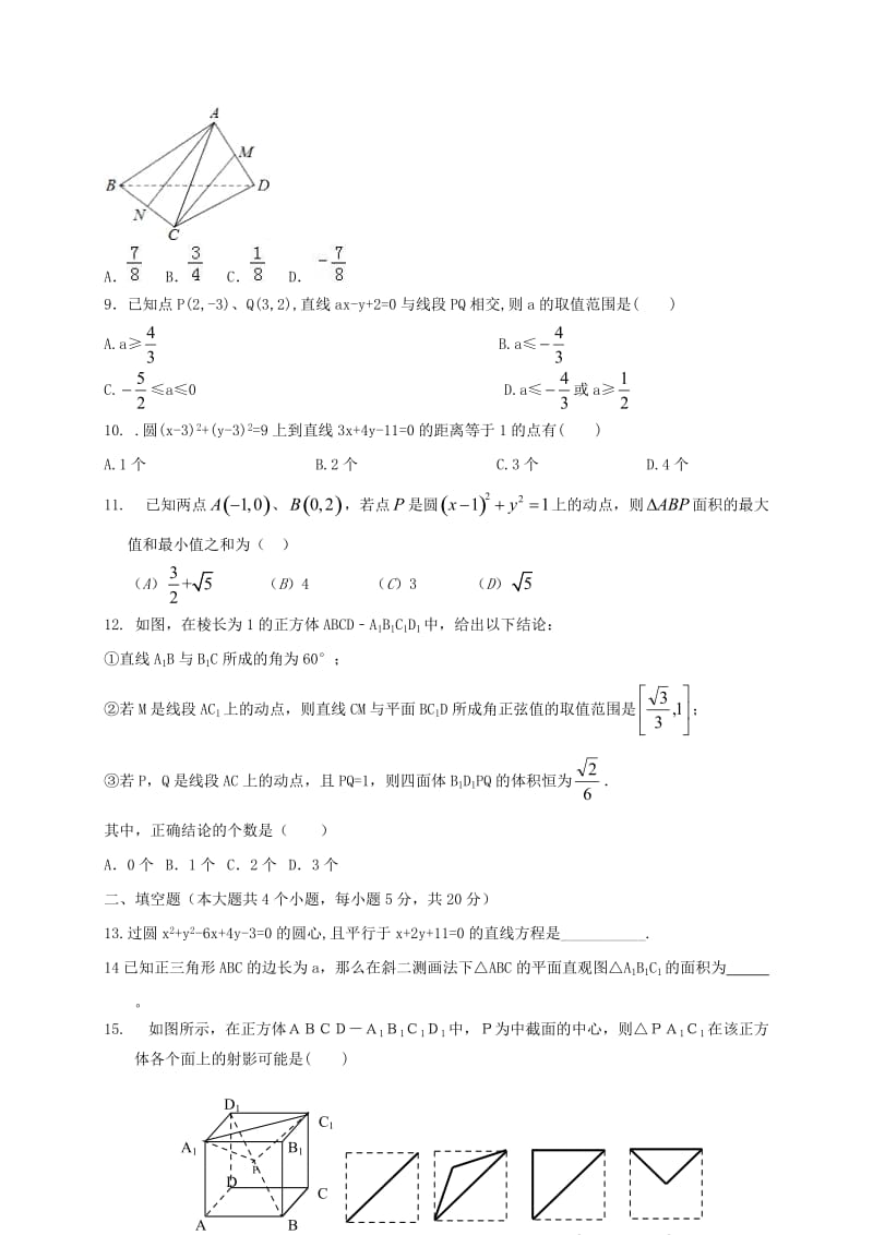 高二数学上学期期中试题（无答案）3 (3)_第2页