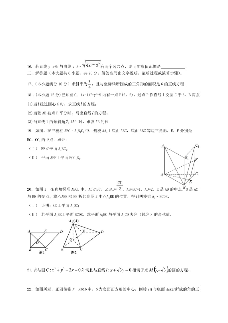 高二数学上学期期中试题（无答案）3 (3)_第3页