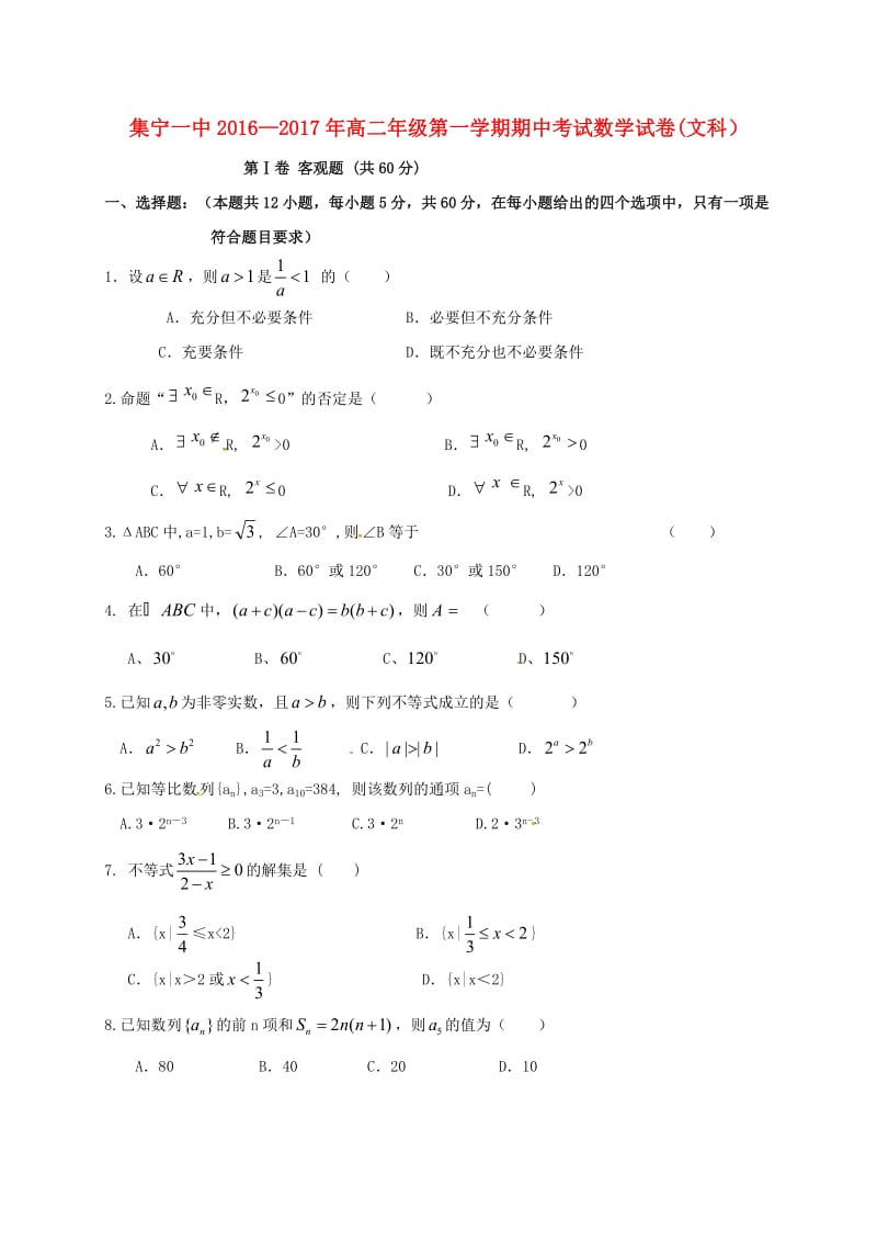 高二数学上学期期中试题 文4_第1页