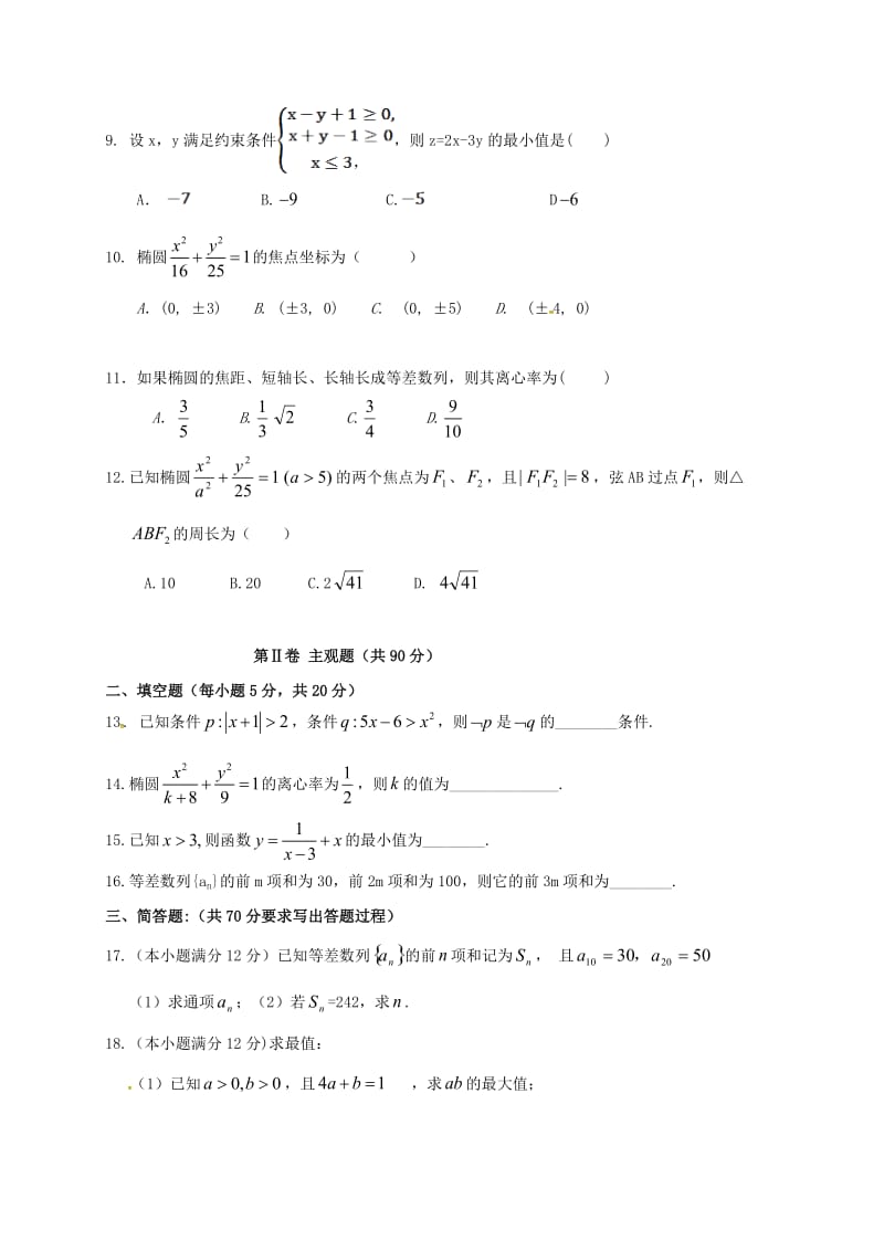 高二数学上学期期中试题 文4_第2页