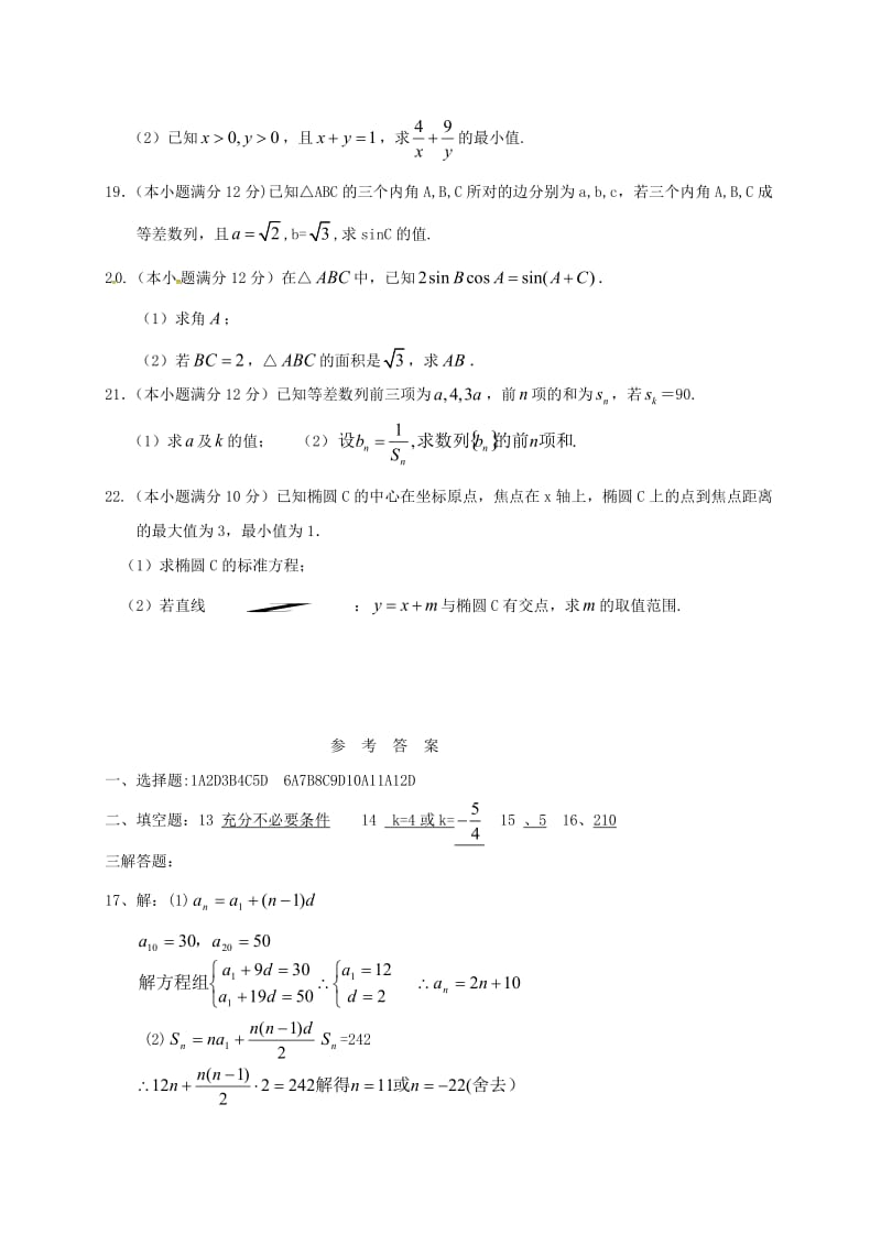 高二数学上学期期中试题 文4_第3页